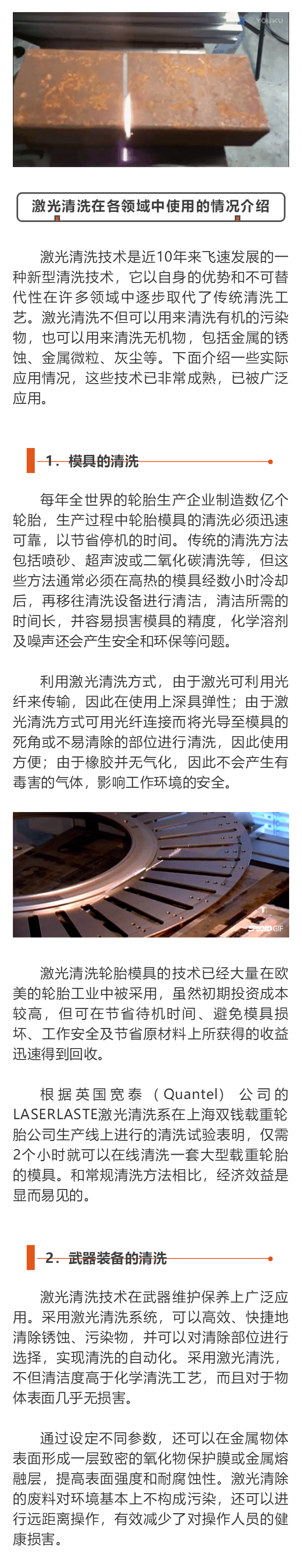 【应用】激光在工业清洗中有哪些应用？(图2)