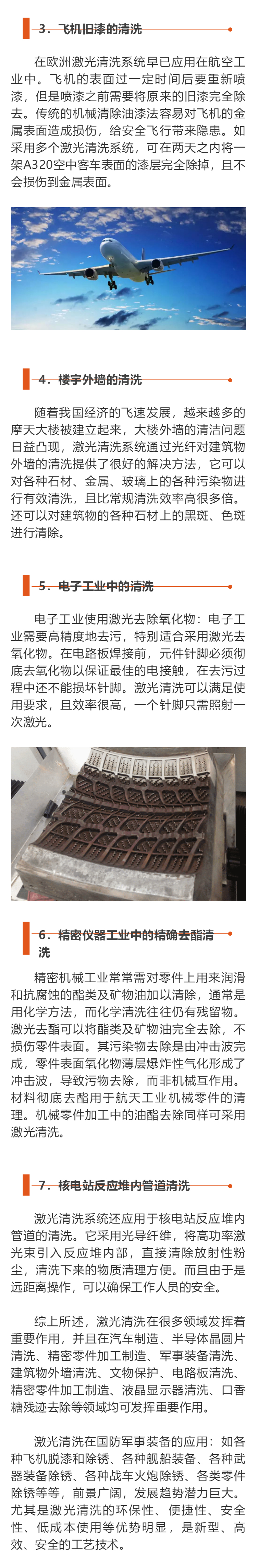 【应用】激光在工业清洗中有哪些应用？(图3)