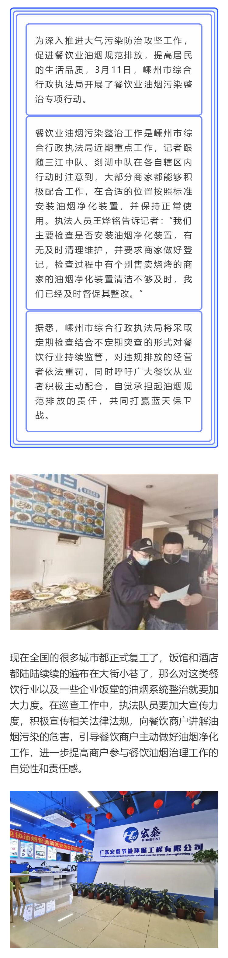各地方行政执法局：开展餐饮业油烟污染整治行动(图2)