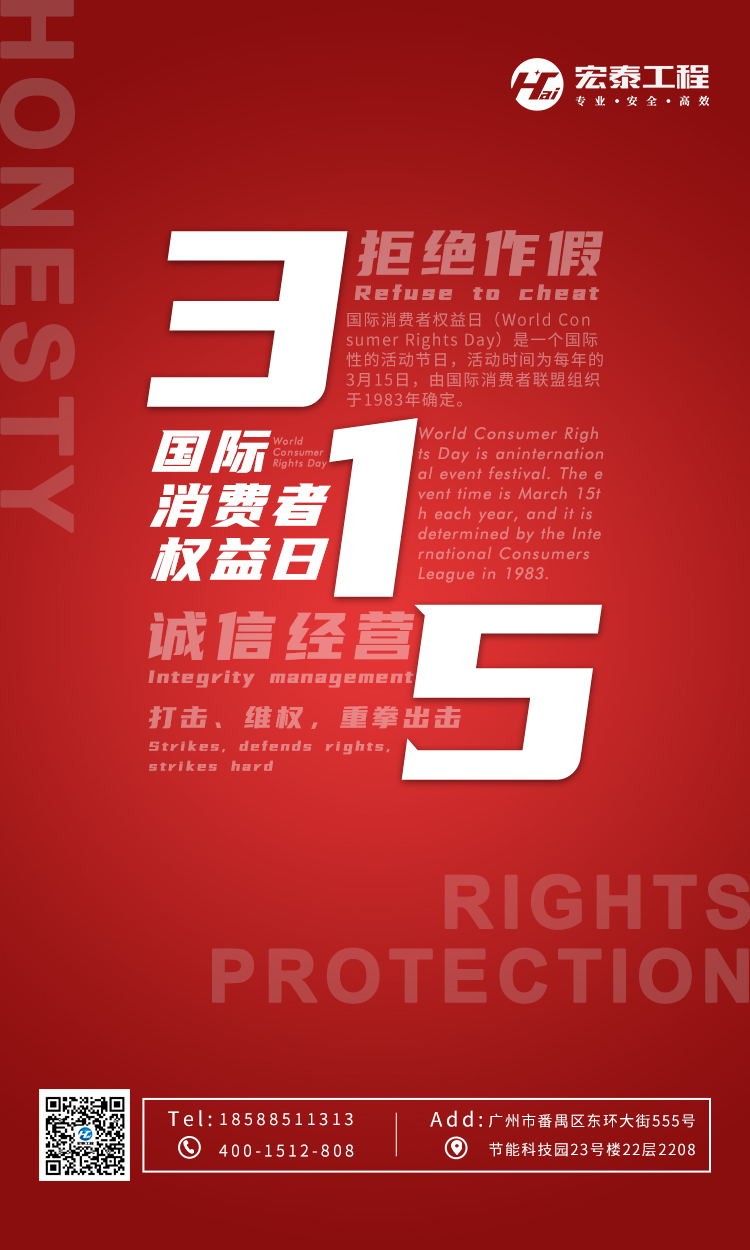 315丨国际消费者权益日(图1)